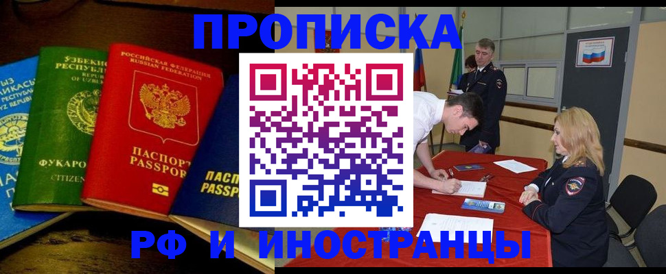 прописка 2025 в Горнозаводске